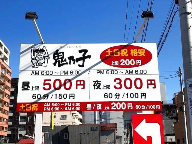 近くのコインパーキング2