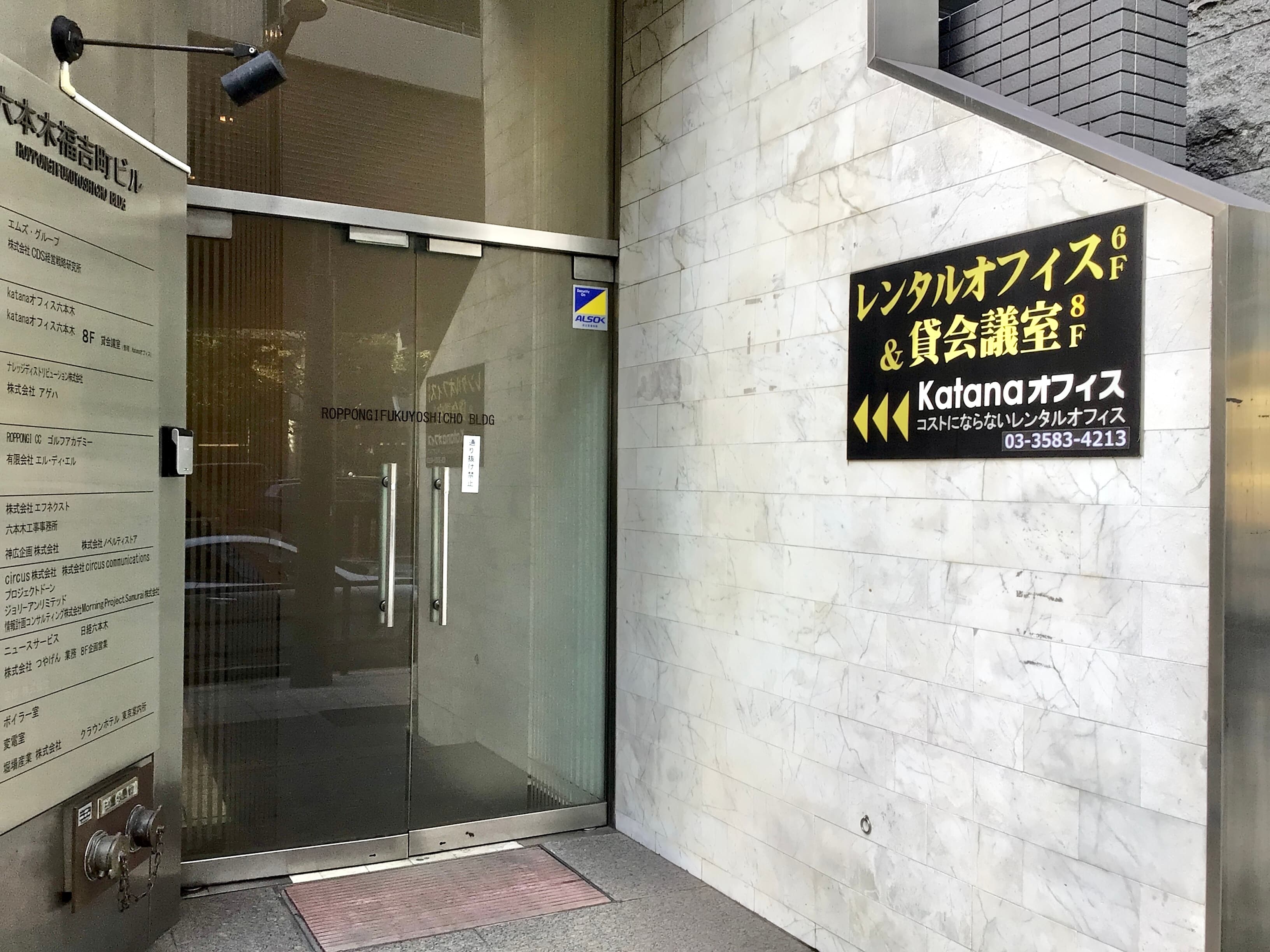 福吉町ビル入口__1_