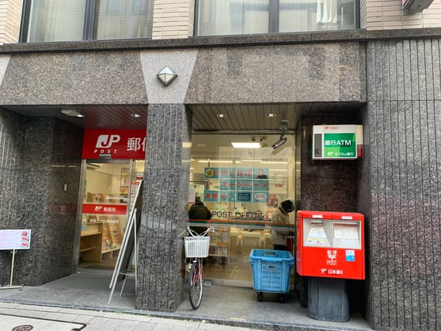 近隣の郵便局_赤坂一ツ木通郵便局(徒歩4分)