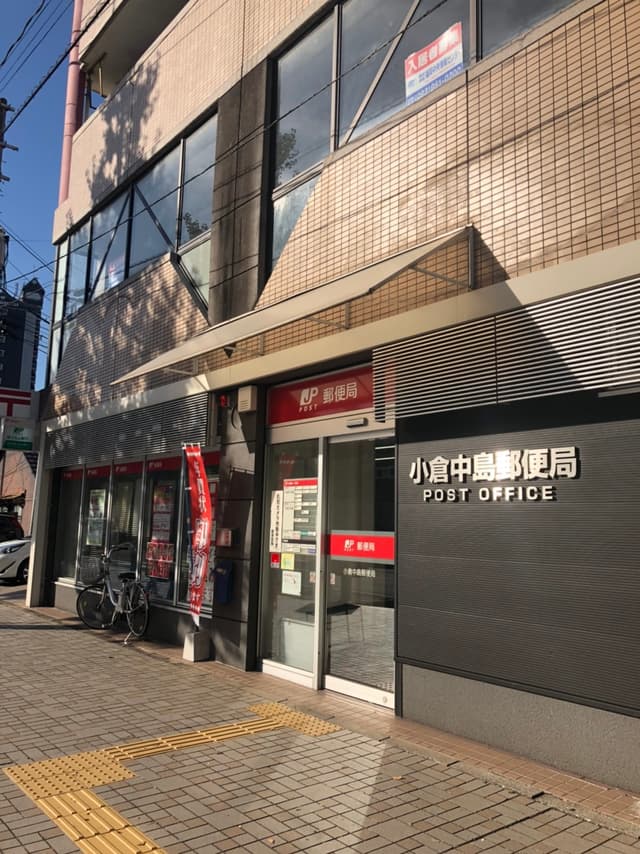 近隣の郵便局_北九州中央郵便局(徒歩13分)