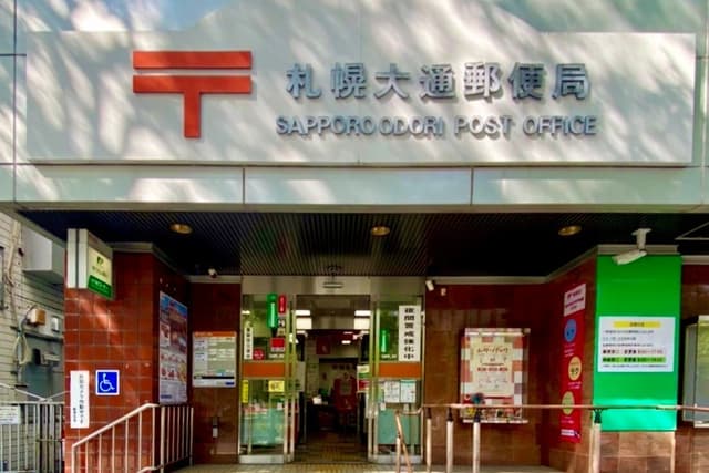 近隣の郵便局_札幌大通郵便局 (徒歩4分)