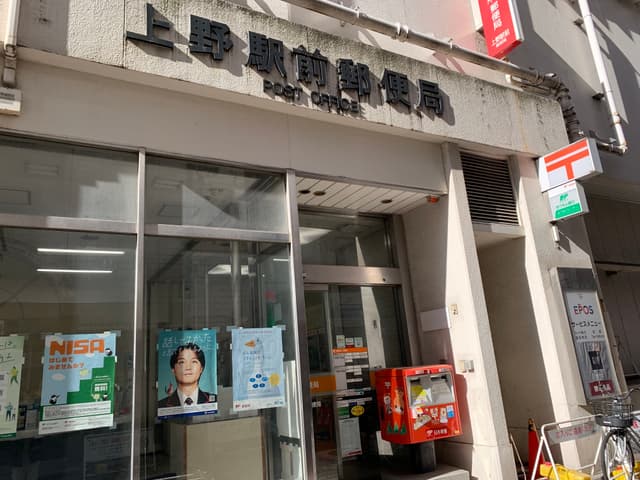 近隣の郵便局_上野駅前郵便局(徒歩2分)