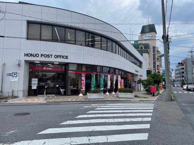 近隣の郵便局_本庄郵便局(徒歩6分)