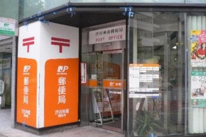 近隣の郵便局_渋谷神南郵便局(徒歩4分)