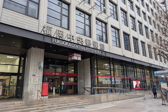 周辺の郵便局_福岡中央郵便局(徒歩3分)