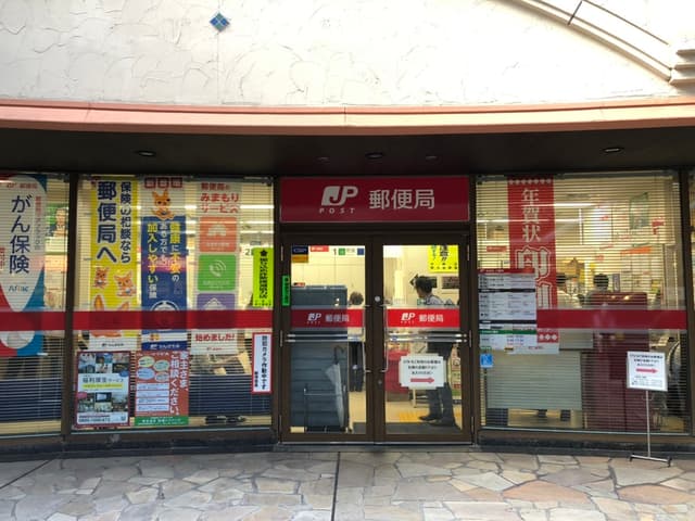 周辺の郵便局_徒歩4分ほどのところに中野サンクォーレ内郵便局があります。