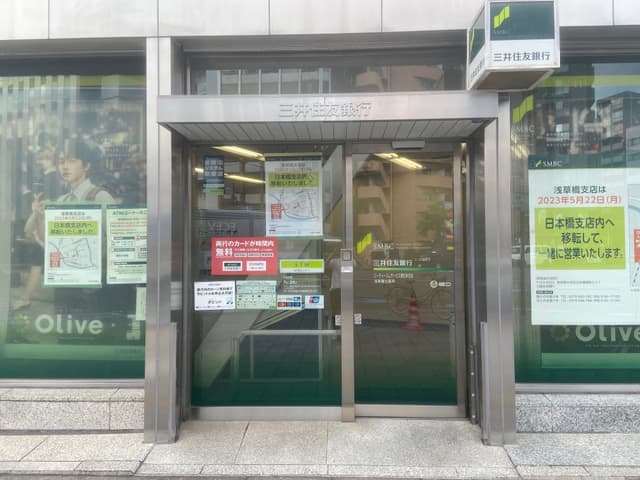 近隣の金融機関_三井住友銀行ATMサービス浅草橋出張所(徒歩4分)