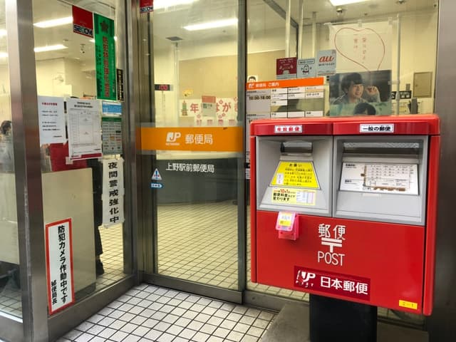 近隣の郵便局_上野駅前郵便局(徒歩5分)