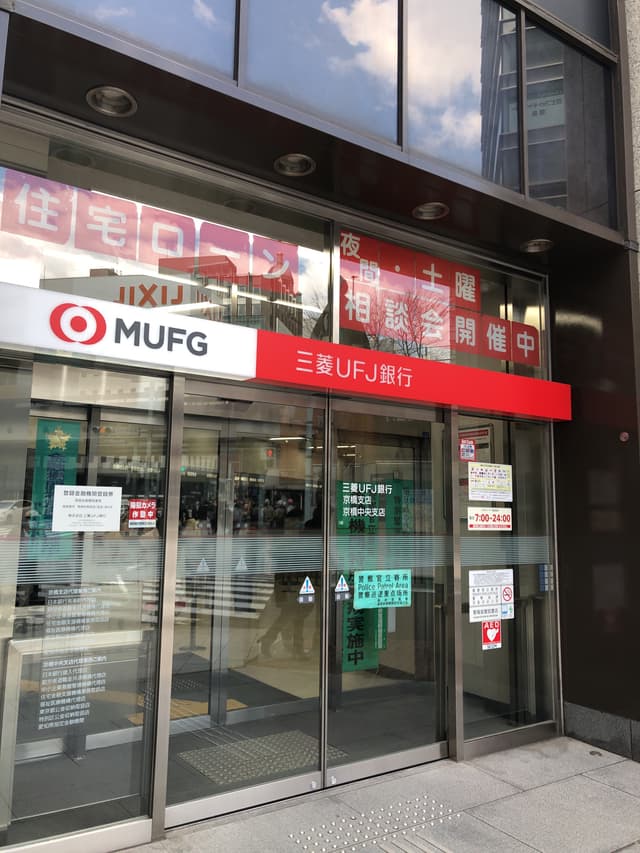 近隣の銀行_銀座通り口交差点にある三菱UFJ銀行京橋支店(徒歩1分)