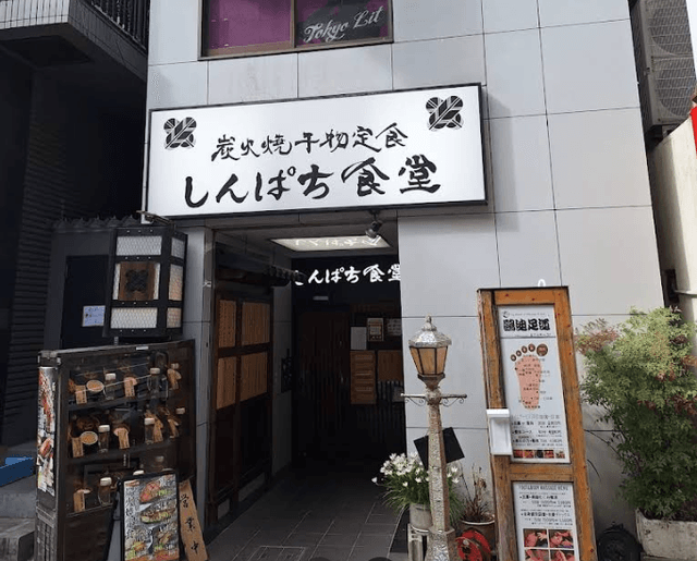 近隣の飲食店_しんぱち食堂 九段下店(徒歩10分)