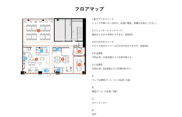 その他_フロアマップ。