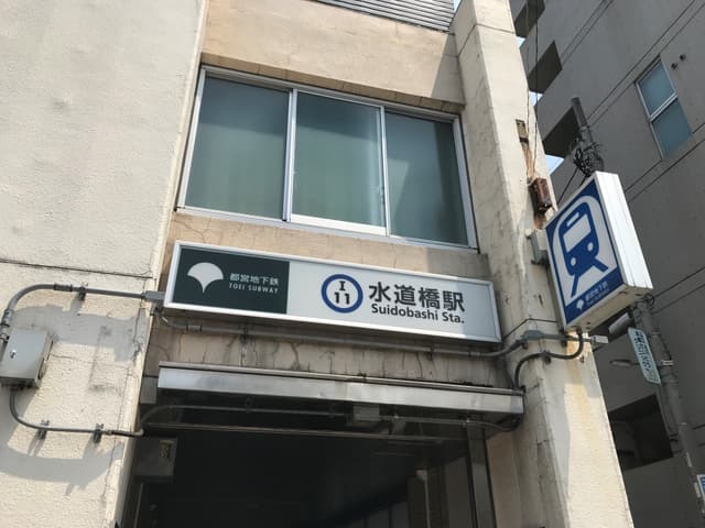 最寄り駅_up-base水道橋は、都営三田線水道橋駅から歩いて4分。駅近で便利です。