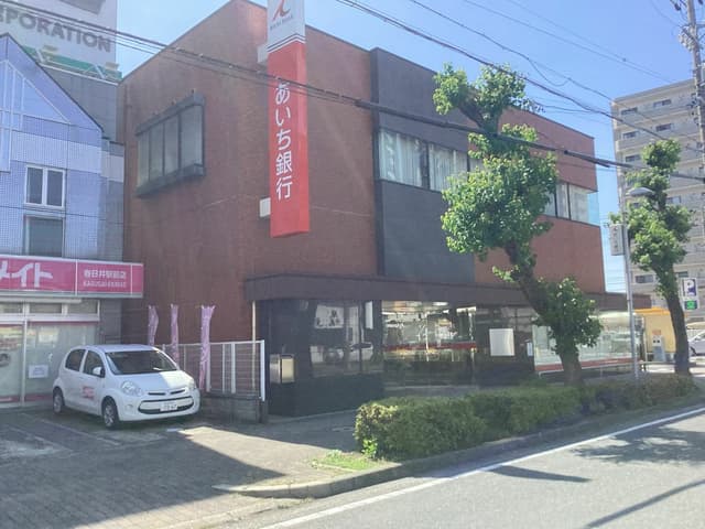 近隣の金融機関_あいち銀行 春日井支店(徒歩12分)