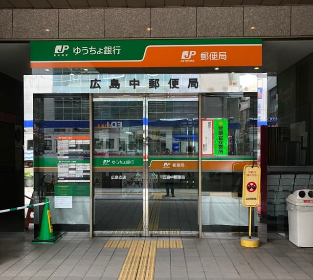 近隣の郵便局_広島中郵便局(徒歩5分)