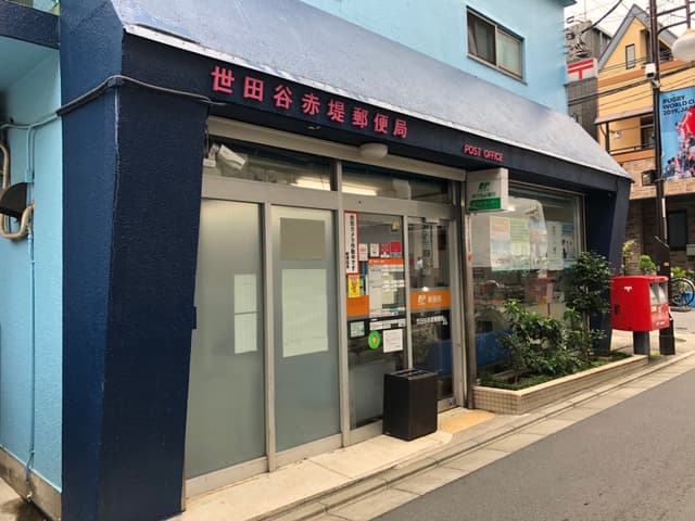 周辺の郵便局_徒歩1分の所に世田谷赤堤郵便局があります。