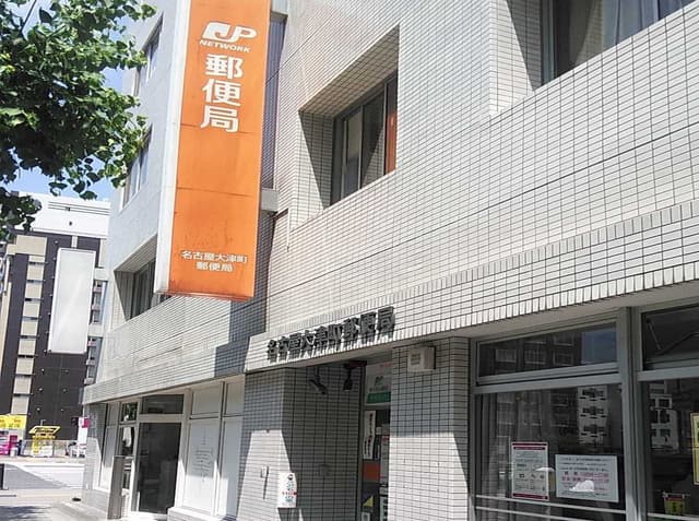 近隣の郵便局_名古屋大津町郵便局 (徒歩3分)