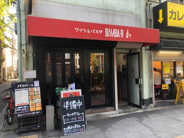 近隣の飲食店_バンバール Wine&Pasta(徒歩1分)
