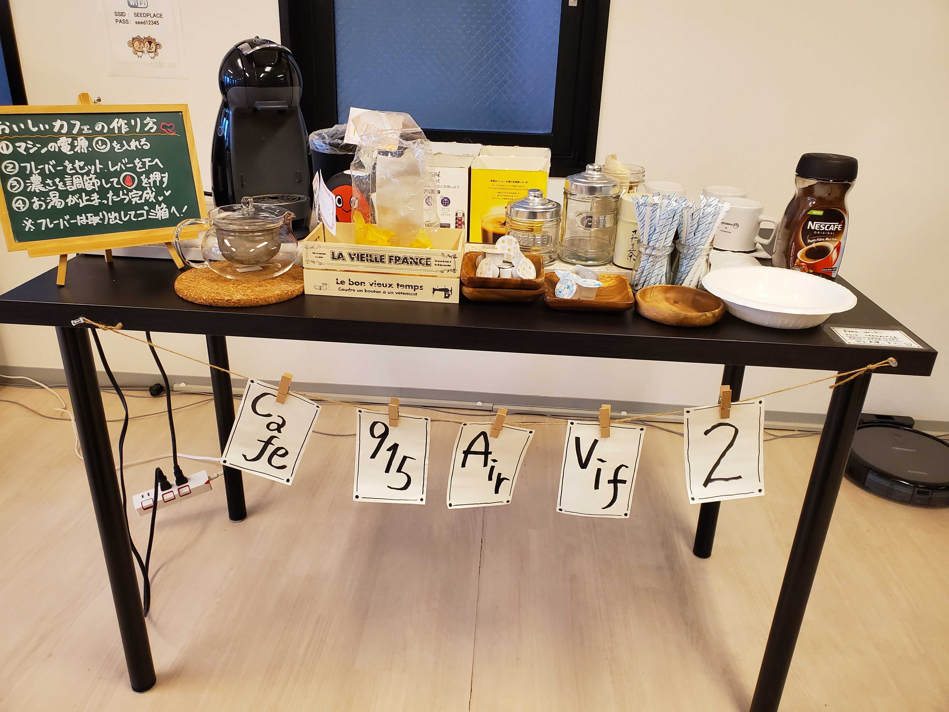 カフェコーナー_休憩用のカフェコーナーもご用意されています