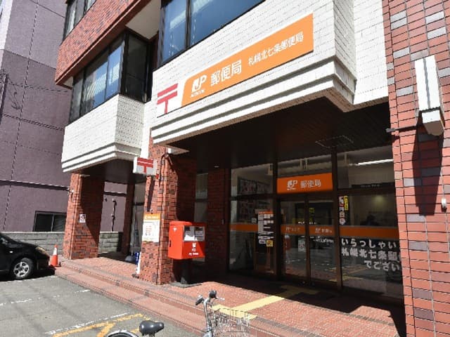 近隣の郵便局_札幌北七条郵便局 (徒歩1分)