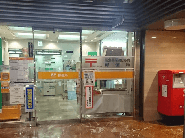 近隣の郵便局_阪急茶屋町ビル内郵便局(徒歩4分)