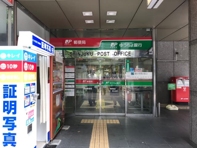 周辺の郵便局_新宿センタービル内に「新宿センタービル内郵便局」