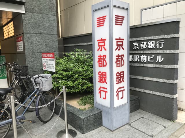 近隣の銀行_京都銀行 京都駅前支店(徒歩6分)