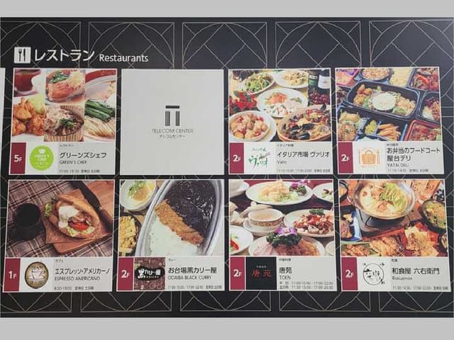 近隣の飲食店_テレコムセンタービル内(直結)