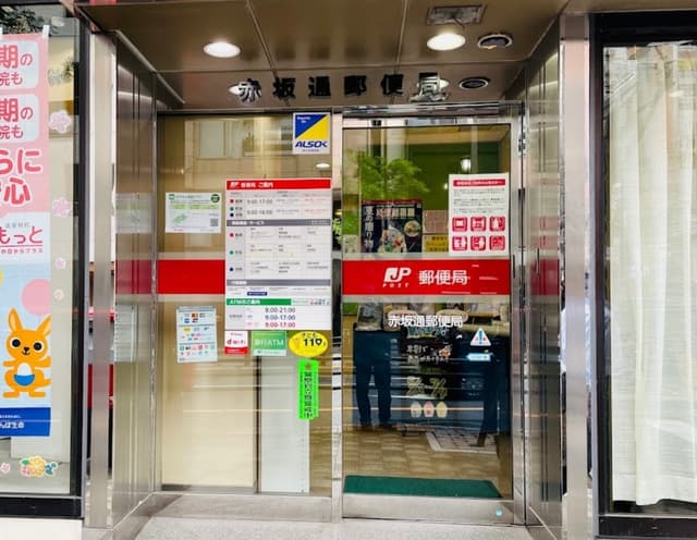 近隣の郵便局_赤坂通郵便局(徒歩5分)