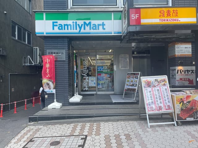 近隣のコンビニ_ファミリマート 目黒駅東口店 (徒歩1分)