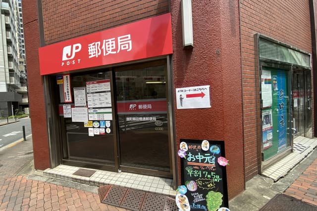 近隣の郵便局_麹町飯田橋通郵便局(徒歩5分)