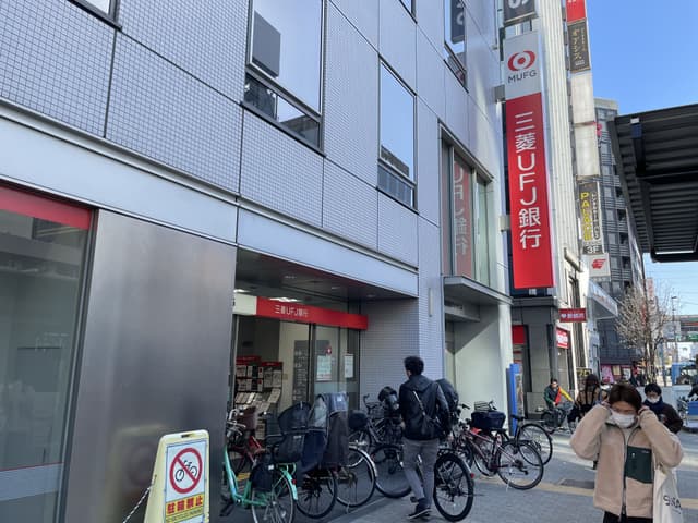 近隣の金融機関_三菱UFJ銀行錦糸町支店(徒歩7分)