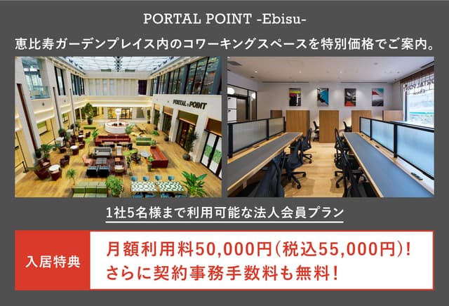 近隣物件を特別価格でご利用可能