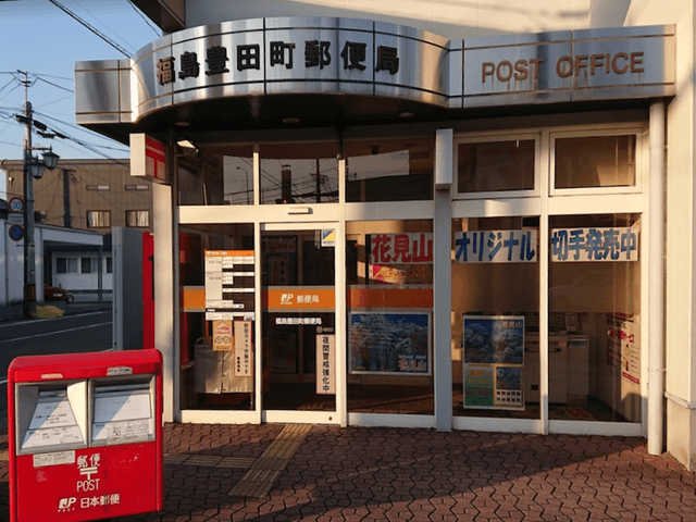 近隣の郵便局_福島豊田町郵便局 (徒歩4分)