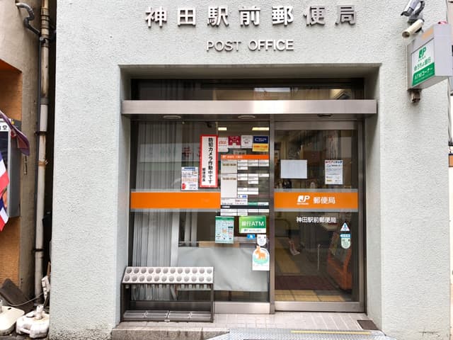 周辺の郵便局_徒歩6分の地点に、神田駅前郵便局があります。