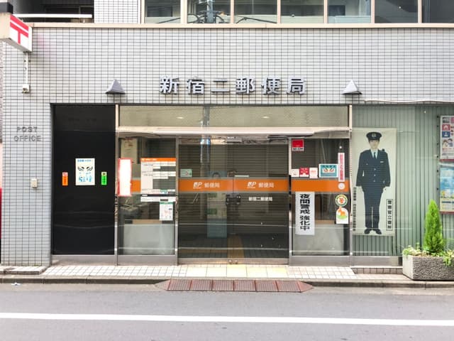 周辺の郵便局_新宿二郵便局(徒歩6分)があります。