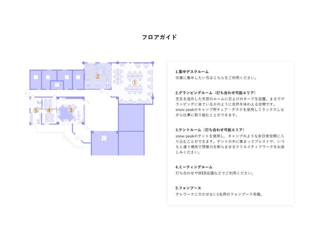 その他_オフィスフロアマップ。