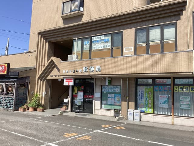 近隣の郵便局_春日井王子町郵便局(徒歩11分)