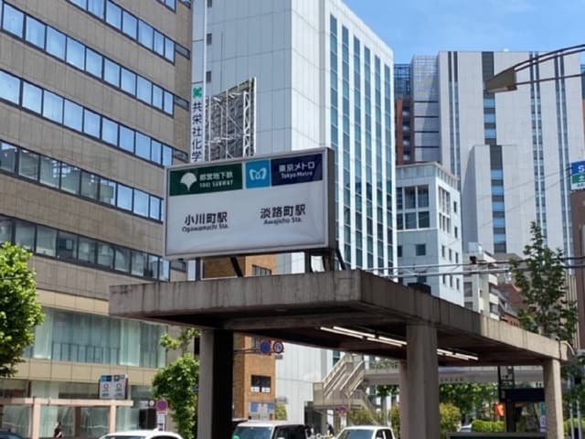 最寄りの駅 (徒歩5分)_小川町駅・淡路町駅