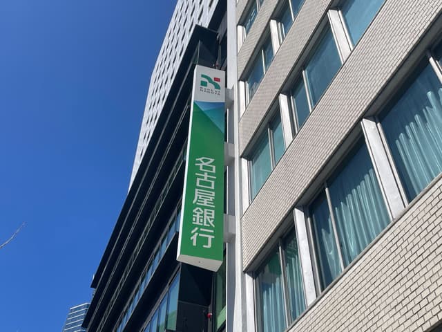 近隣の銀行_名古屋銀行名古屋駅前支店(徒歩5分)
