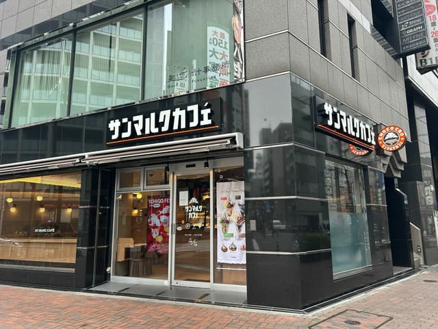 近隣の飲食店_サンマルクカフェ 池袋西口店(徒歩3分)