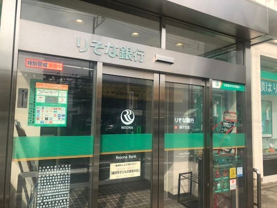 近隣の銀行_りそな銀行磯子支店(徒歩14分)