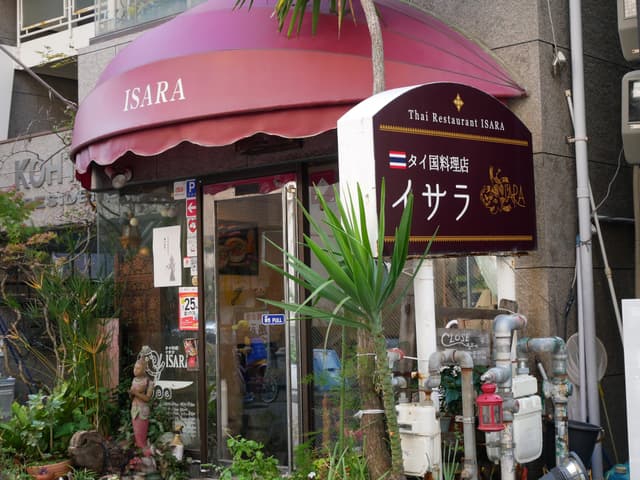 近隣の飲食店_タイ国料理店イサラ (徒歩1分)