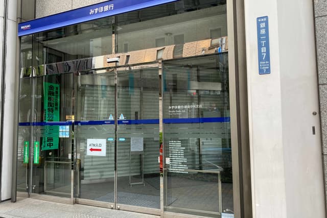 近隣の銀行_みずほ銀行 銀座中央支店(徒歩5分)