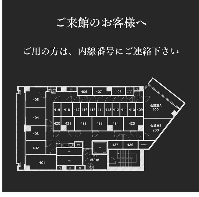 内線表
