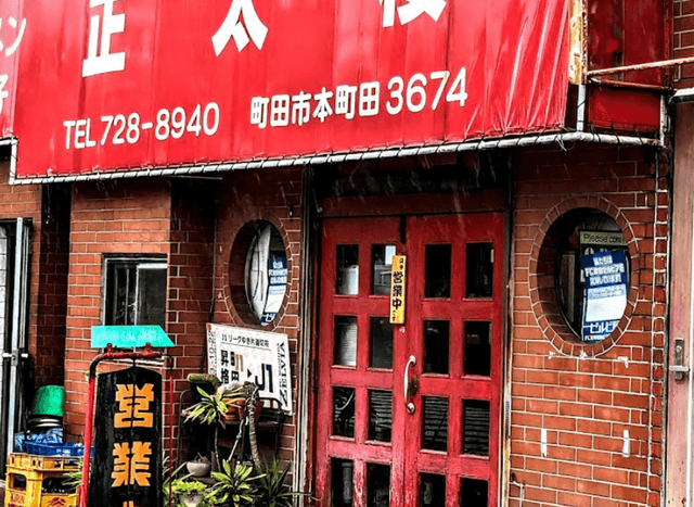 近隣の飲食店_正太楼(徒歩9分)