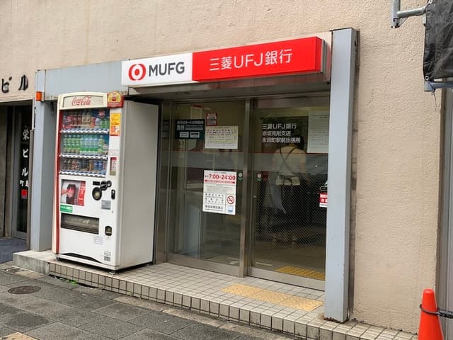 近隣の銀行_三菱UFJ銀行 赤坂見附支店 永田町駅前出張所 (徒歩1分)