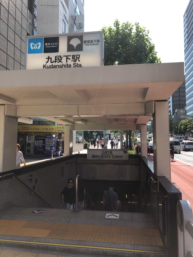 最寄り駅_九段下駅6番線出口が一番近いです