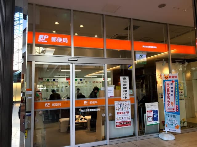 近隣の郵便局_東京芸術劇場郵便局 (徒歩4分)