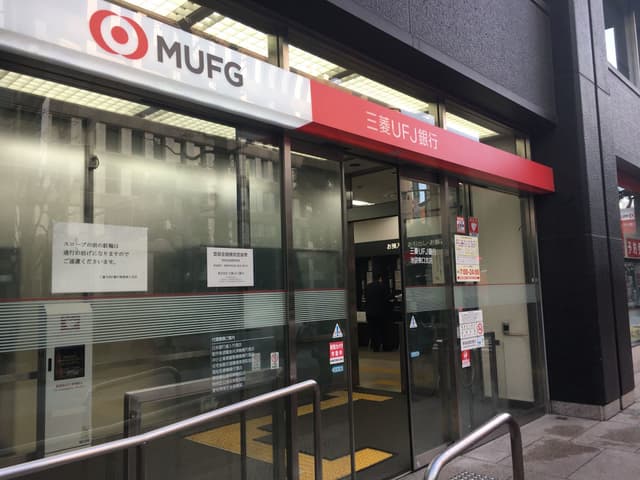 近隣の銀行_三菱UFJ銀行池袋東口支店(徒歩4分)