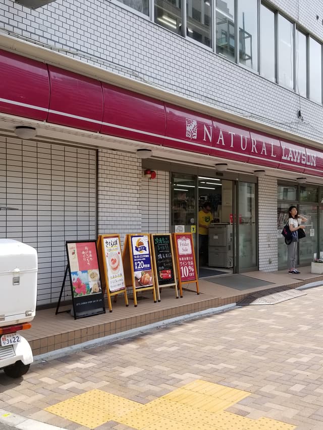 近隣のコンビニ_ナチュラルローソン 東麻布三丁目店(徒歩3分)